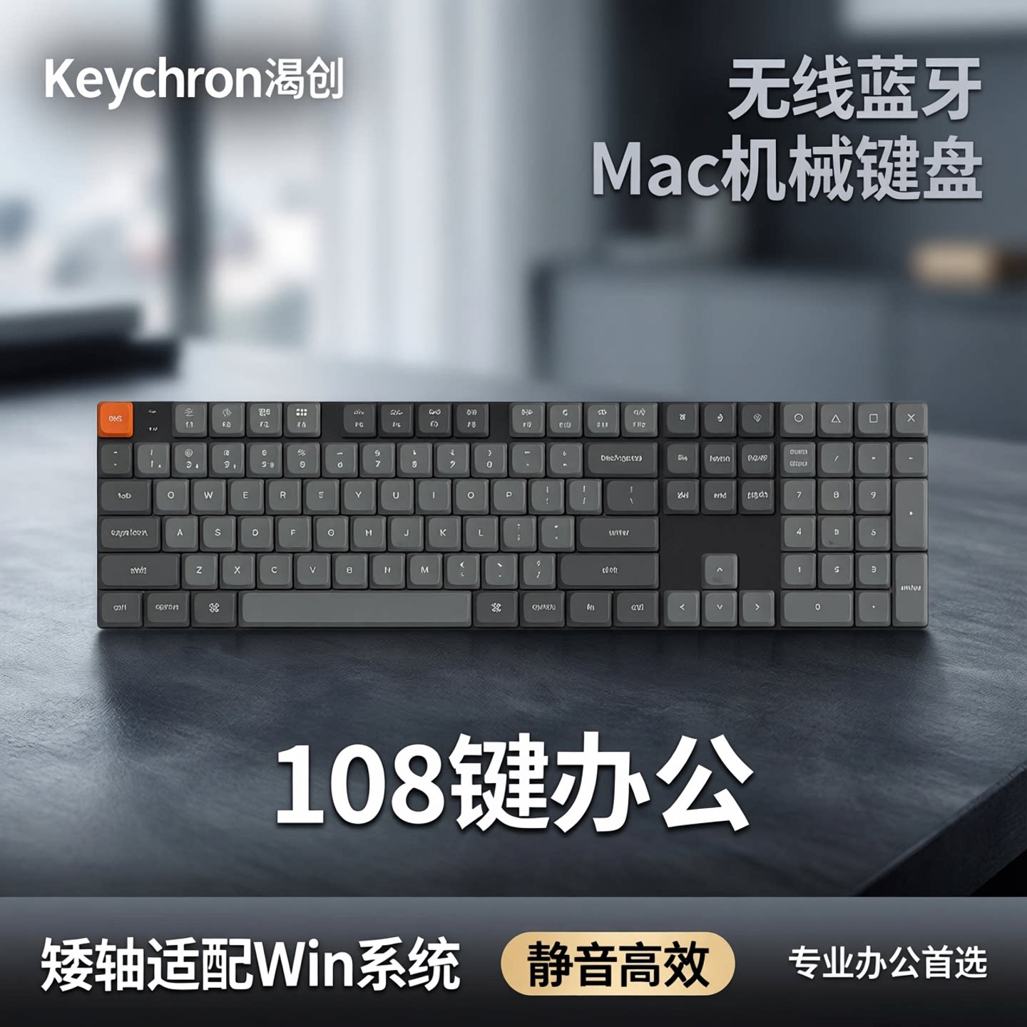 Keychron渴创K5Max无线蓝牙Mac机械键盘矮轴适配Win系统108键办公图片