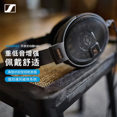 SENNHEISER/森海塞尔HD660S2二代发烧HIFI开放头戴耳机有线圆声带