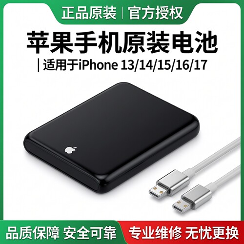 【官方正品】苹果手机原装电池适用iphone13/14/15/16/17维修更换
