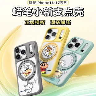 ROCK蜡笔小新肤感旋转支架壳适用苹果17ProMax手机壳小众新款 iPhone17Pro磁吸保护套17防摔带支架情侣外壳