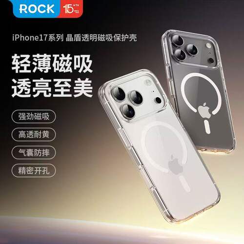 ROCK晶盾透明磁吸保护套适用苹果17iPhone17ProMax磁吸手机壳iPhone17透明简约壳子磁吸轻薄气囊防摔