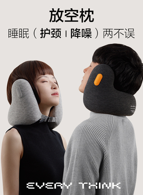 睡洞EVERYTHINK降噪枕E2护颈u型枕飞机旅行睡觉头枕午睡神器颈枕