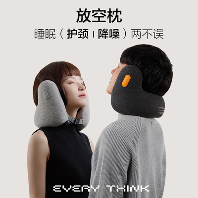 睡洞EVERYTHINK降噪枕E2护颈u型枕飞机旅行睡觉头枕午睡神器颈枕