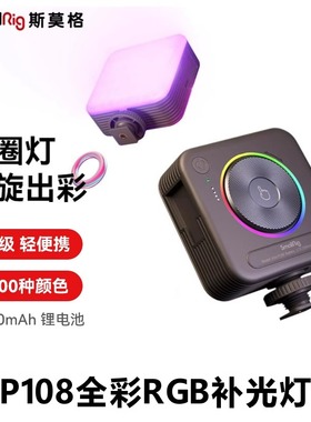 斯莫格圈圈灯全彩RGB补光灯美颜直播相机手机柔光灯P108