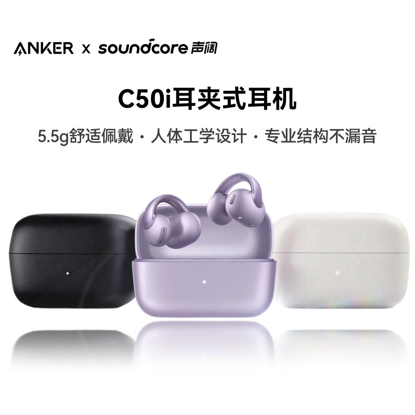声阔C50i耳夹开放式蓝牙耳机无线2026新款AI久戴不痛耳夹式耳机图片