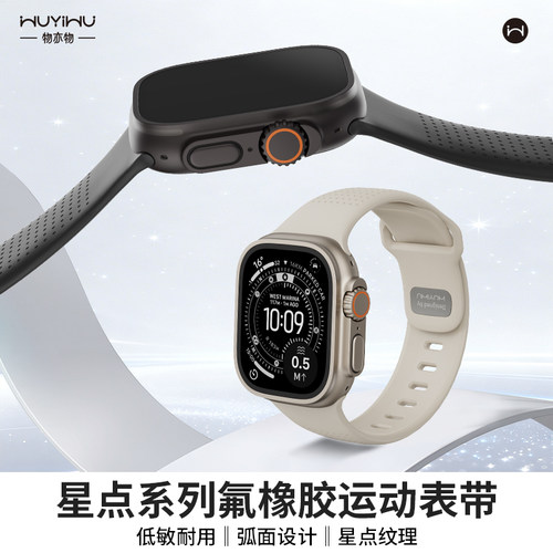 物亦物星光系运动表带适用苹果手表S11表带氟橡胶Apple Watch10