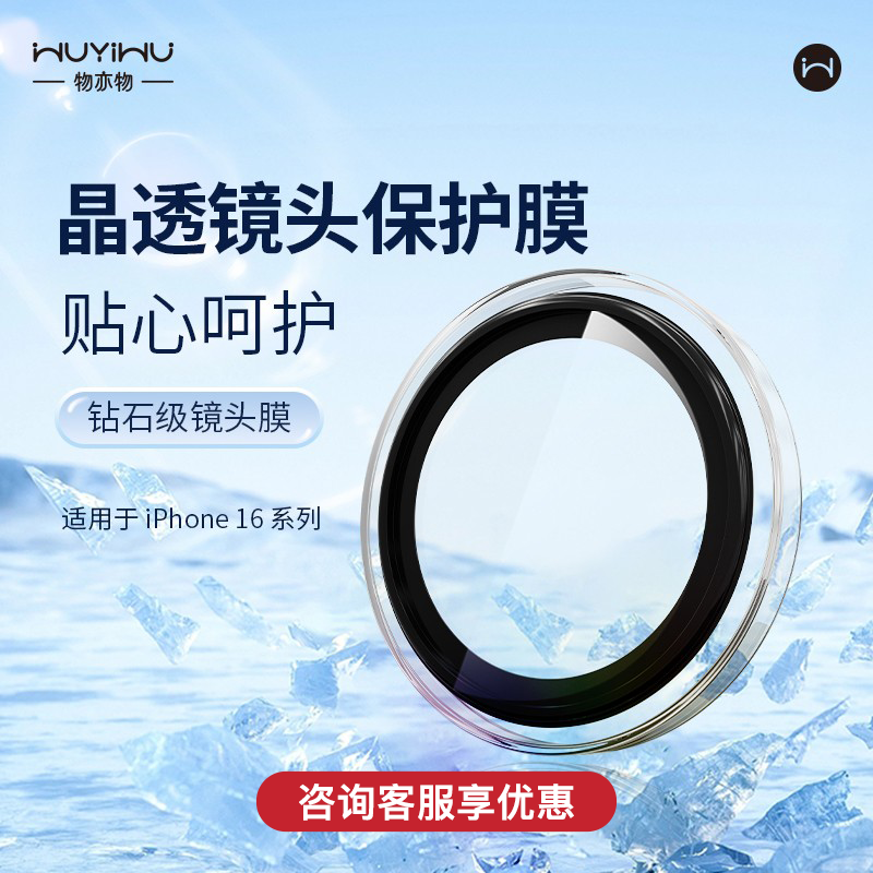 物亦物适用苹果镜头膜iPhone16Promax手机镜头保护膜后摄像贴全包