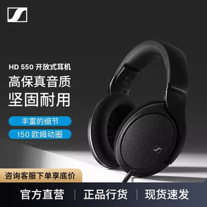 SENNHEISER/森海塞尔HD550头戴式动圈有线HIFI开放式耳机hd505