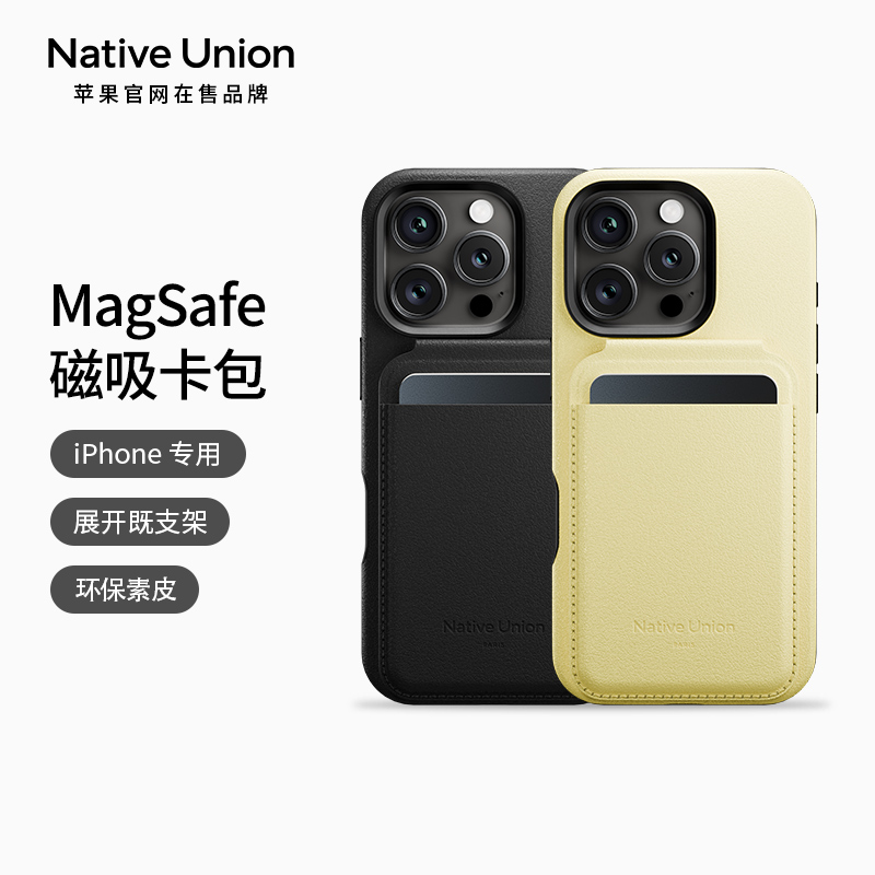 Native Union磁吸卡包苹果手机支架多功能背夹桌面多角度便携支架