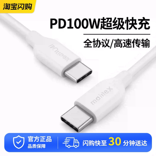 iPhone17promax数据线PD快充