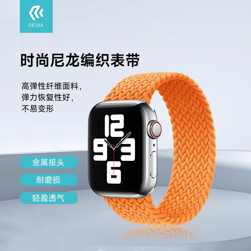 迪沃DEVIA尼龙编织手表带适用苹果手表Apple Watch高弹性耐膜轻盈