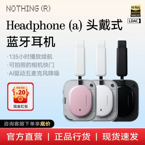 NOTHING Headphone（a）2026年新款头戴式蓝牙耳机长续航无线降噪