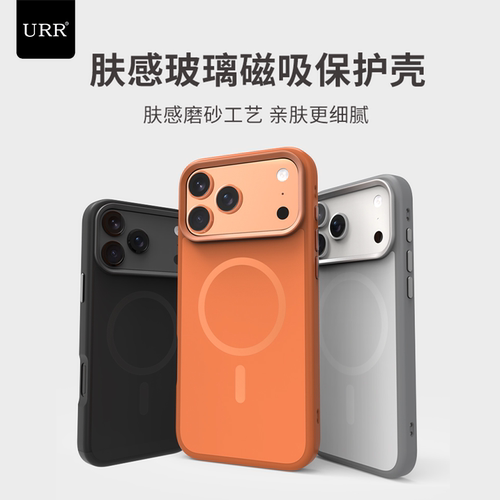 URR肤感磁吸保护壳适用iPhone17promax手机壳苹果17pro保护套air防摔个性创意磨砂