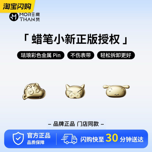 日系可爱蜡笔小新联名 Apple Watch手表带Pin 金属徽章通用礼盒