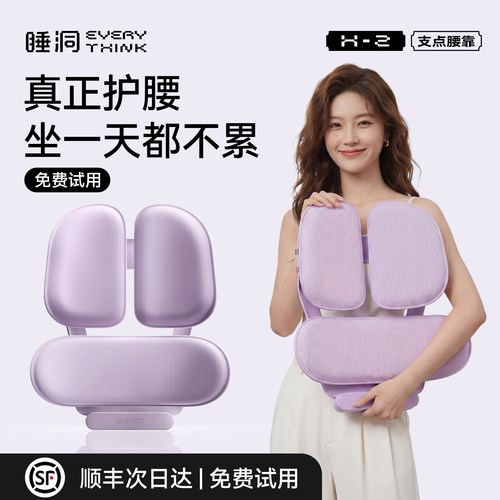 睡洞EVERYTHINK支点腰靠久坐神器人体工学护腰坐垫办公座椅靠背垫