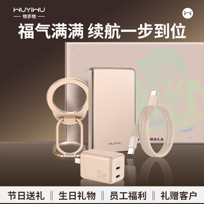 物亦物礼盒套装磁吸超薄合金移动电源35W双口充电器磁吸指环扣