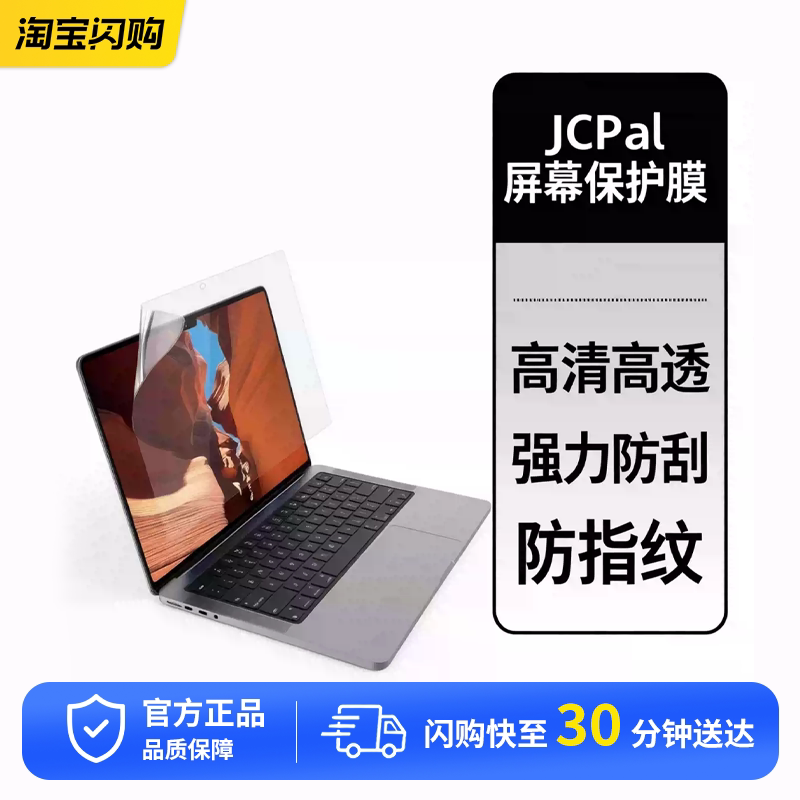 JCPal本朴屏幕保护膜适用苹果笔记本Macbook保护贴透明膜13/15寸