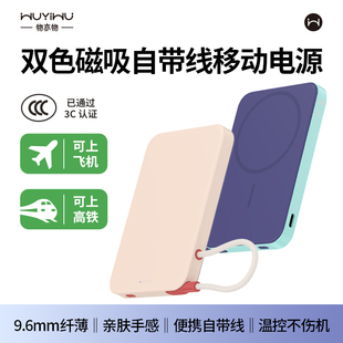 [国家3C认证]物亦物无线磁吸充电宝5000毫安超薄充电小巧移动电源