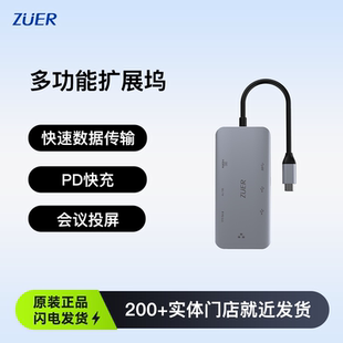 ZUER拓展坞typec集分线usb转换器转接头投屏网线多合一功能扩展坞