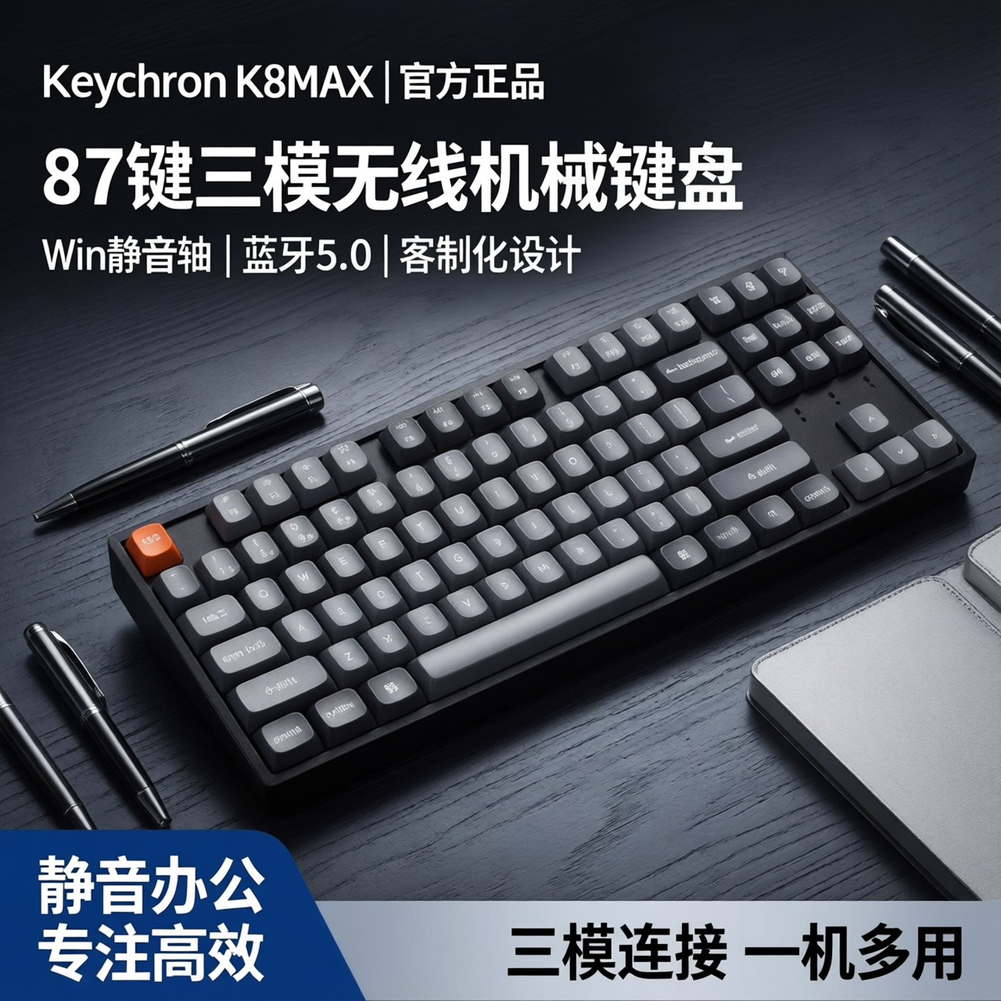 Keychron渴创K8MAX蓝牙无线机械键盘87键三模办公客制化win静音轴