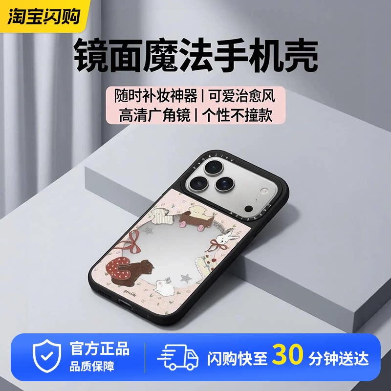 CASETiFY 镜面保护壳 我想静静 杠上花 甜心火车 适用于苹果iPhone17ProMax/17Pro系列手机壳