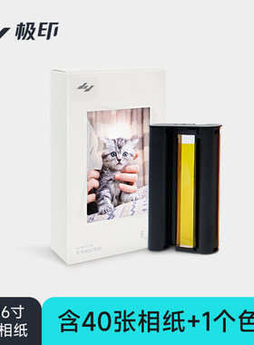极印6寸照片便携打印机原装AR留声热升华色带彩色相纸套装40张