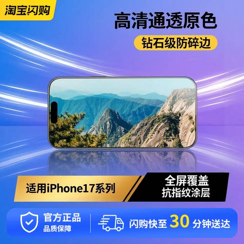 物亦物钻石高清膜适用苹果iPhone17钢化膜17promax防摔iPhone17pro苹果全屏手机保护屏幕贴膜防指纹贴膜