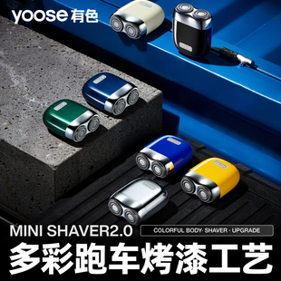 有色yoose电动剃须刀迷你便携款男士刮胡刀合金机身礼物mini2.0