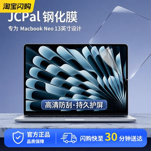 JCPal笔记本电脑屏幕膜适用Macbook Neo 13英寸苹果笔记本钢化膜