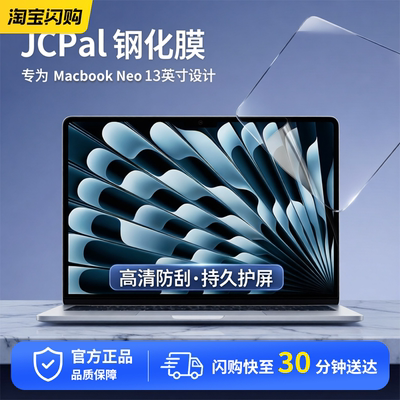 JCPal笔记本电脑屏幕膜适用Macbook Neo 13英寸苹果笔记本钢化膜