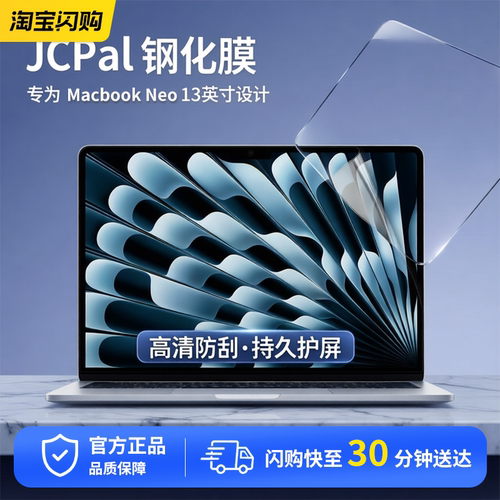 JCPal笔记本电脑屏幕膜适用Macbook Neo 13英寸苹果笔记本钢化膜