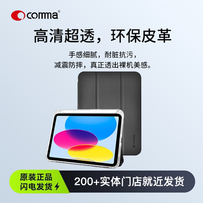 Comma珂玛苹果平板电脑保护套iPadPro2024防弯亚力克背板Air11/13/pro/ipad11第十代全包防摔平板保护壳