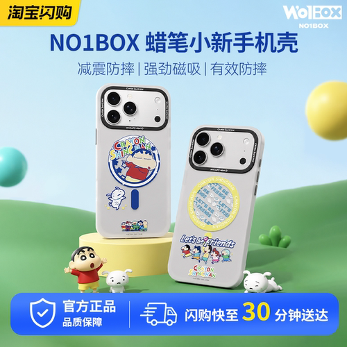 NO1BOX蜡笔小新壳适用苹果17Promax手机壳iPhone17pro新款17保护套磁吸无线充全包可爱卡通防摔壳