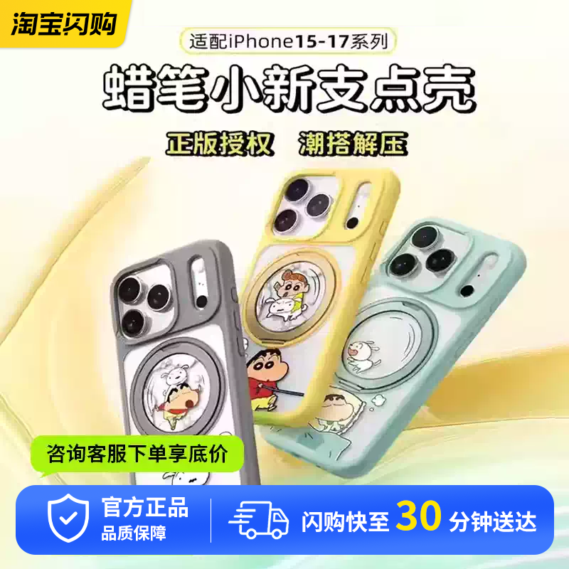 ROCK蜡笔小新肤感旋转支架壳适用苹果17ProMax手机壳小众新款iPhone17Pro磁吸保护套17防摔带支架情侣外壳