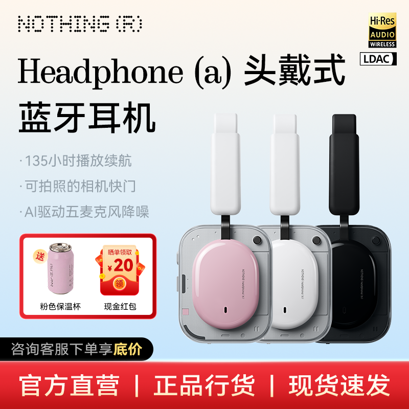 NOTHING Headphone（a）2026年新款头戴式蓝牙耳机长续航无线降噪