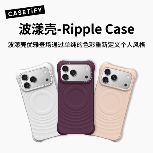 CASETiFY 纯色波漾保护壳 MagSafe磁吸 适用苹果iPhone18ProMax/18Pro/17ProMax/17Pro简约防摔手机壳