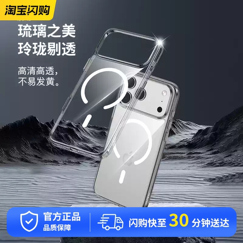 物亦物琉璃系列苹果17promax手机壳iPhone17pro磁吸透明17AIR抗发黄玻璃保护壳magsafe17简约硬壳