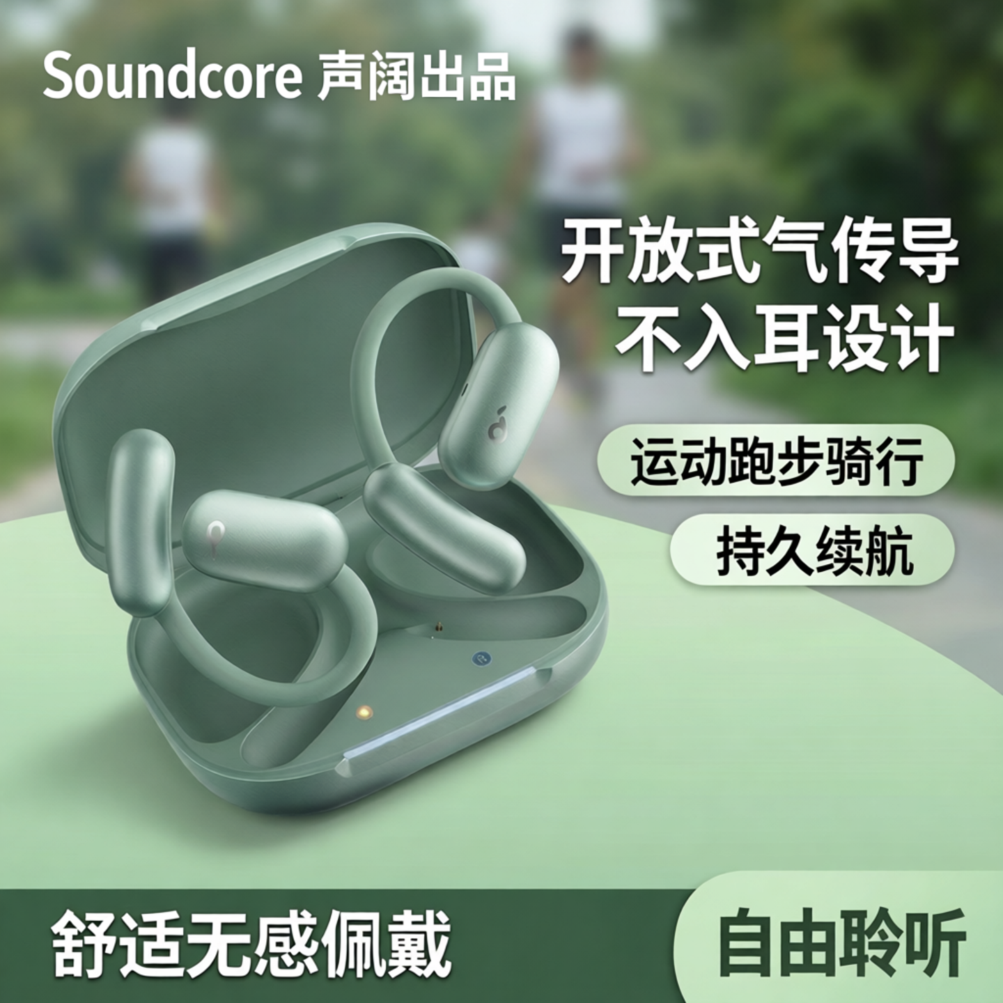 声阔飞跃线Air开放式无线蓝牙耳机不入耳气传导运动耳机跑步骑行