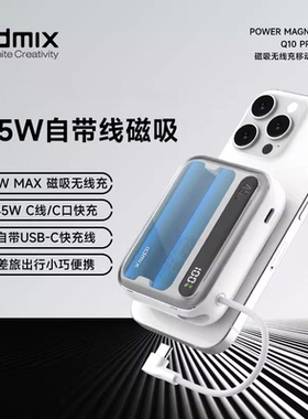 【国家3C认证】idmix充电宝自带线磁吸无线充PD45W快充小巧便携