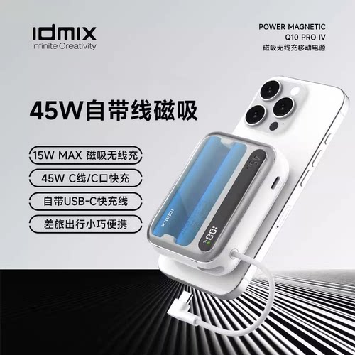 【国家3C认证】idmix充电宝自带线磁吸无线充PD45W快充小巧便携