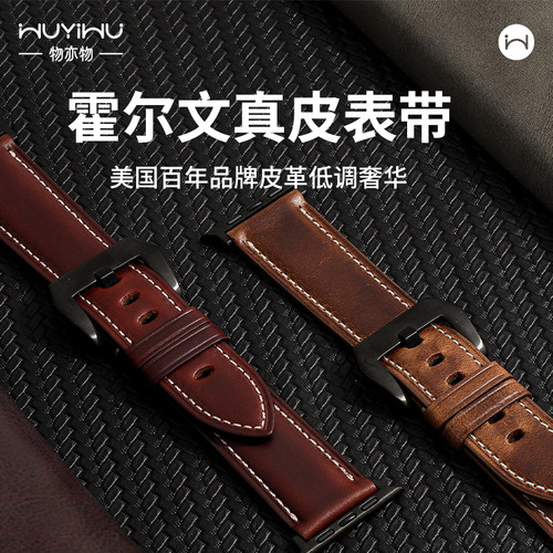 物亦物霍尔文真皮表适用苹果iwatch手表带applewatch皮表带男女款