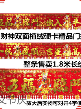 【3条】1.8米8字植绒门须厂批直发销家用精高品彩金硬卡吊钱门须