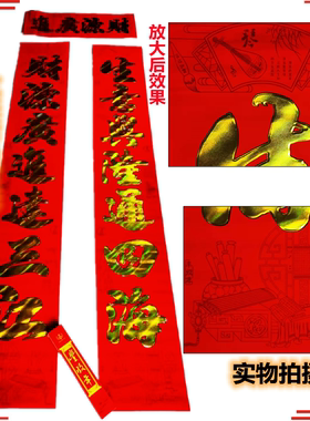 3m厂批直发销家用生意店面围墙别墅3m米植绒烫金书法盒装春联对联