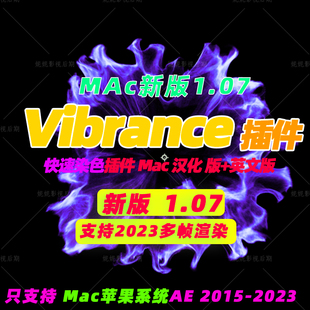 AE快速着色插件VC Color 新版 Vibrance V1.0.7 AE染色插件 Mac版