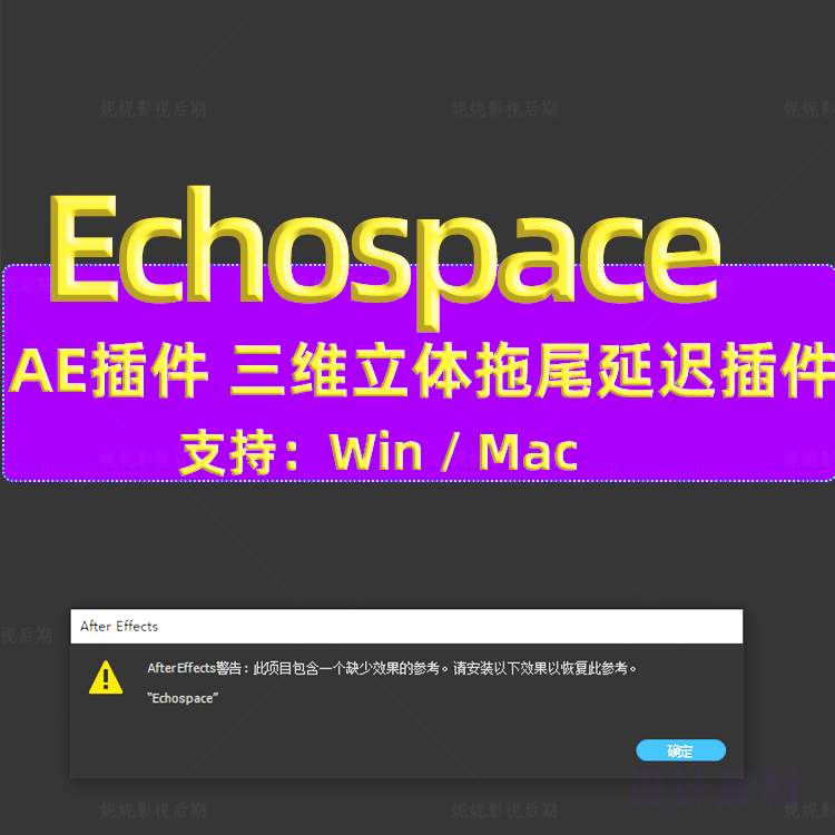 AE插件 Echospace插件AE三维立体拖尾延迟插件 win/mac CC汉化版