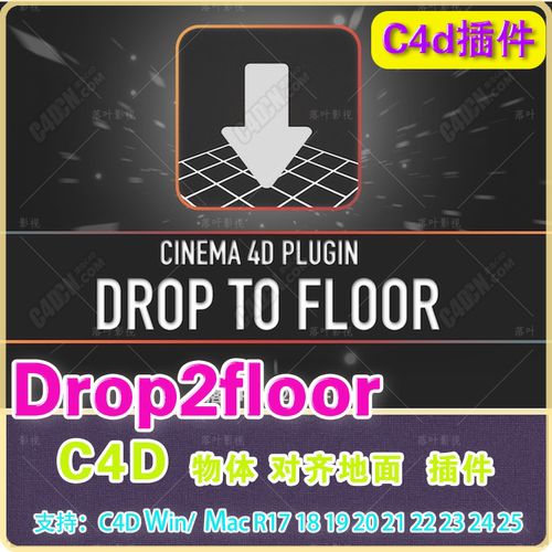 C4D地面对齐插件 Drop2Floor Drop To Floor R18-R26 Win/Mac