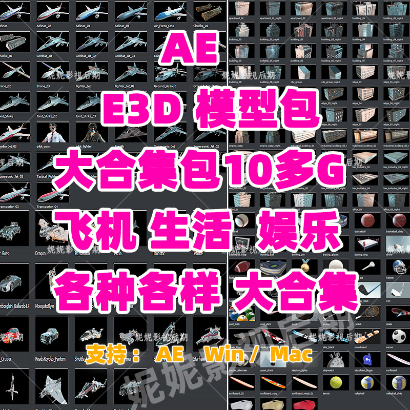 (27) e3d模型 Element模型合集包10多G飞机生活娱乐模型各种各样 商务/设计服务 样图/效果图销售 原图主图