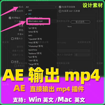 AE输出mp4 格式 Ae H.264渲染插件 AfterCodecs 支持 win mac2024