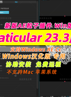 新Win版AE粒子插件particular插件套装Trapcode Suite 2023.3.1汉