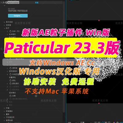 新Win版AE粒子插件particular插件套装Trapcode Suite 2023.3.1汉
